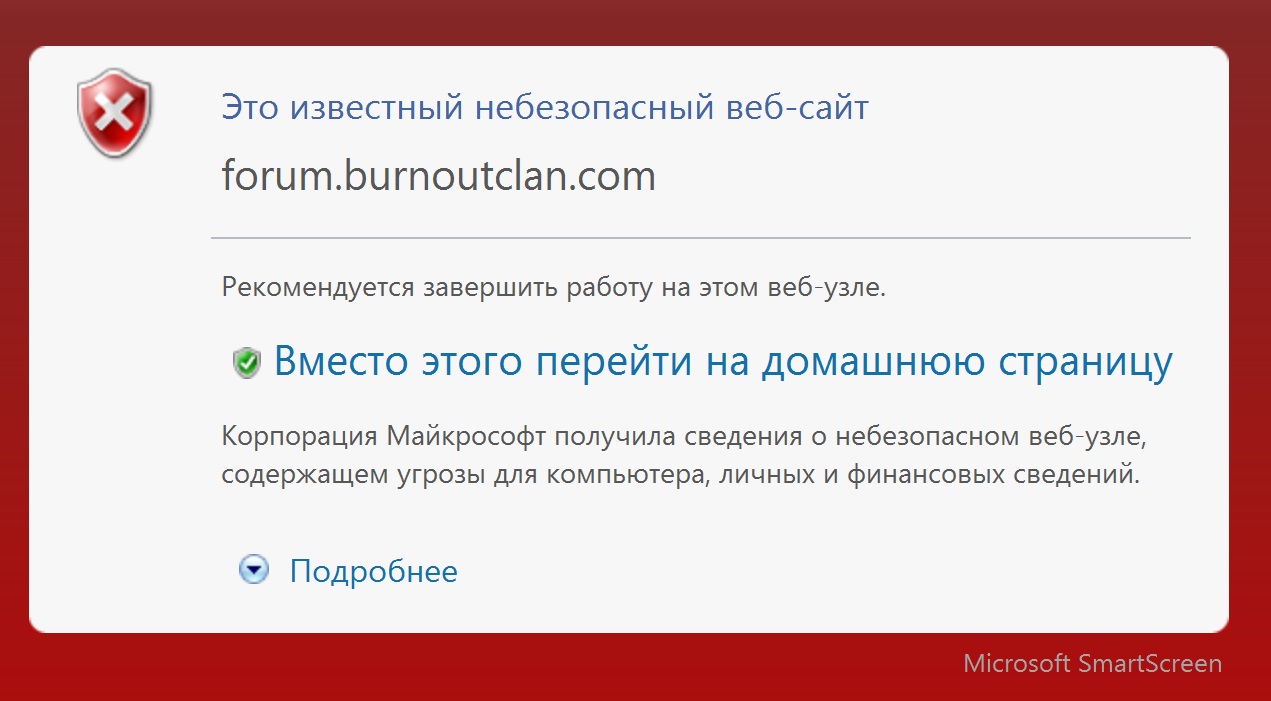 Ссылка ведет на небезопасный сайт. Небезопасный сайт. Небезопасные сайты. Это небезопасный веб-сайт. Пример небезопасного сайта.